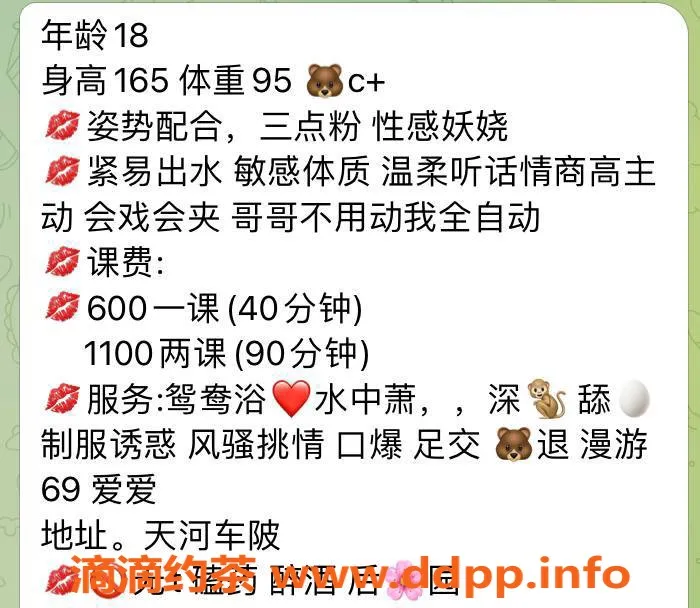 广州楼凤资源信息,天河车陂轩轩，水中萧69制服服务超棒