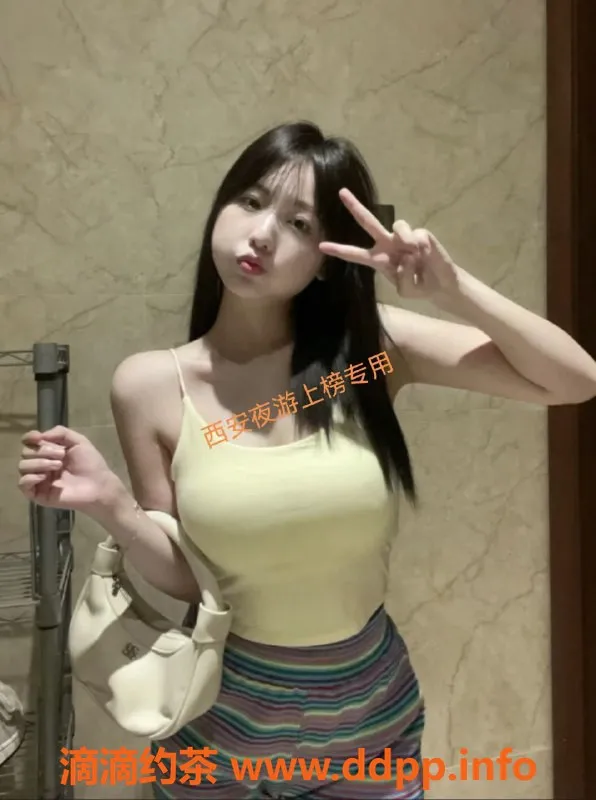 西安楼凤资源信息,未央区小欣，已验证，优质服务等你体验！