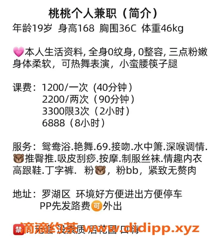 深圳楼凤-罗湖桃桃，1200起，超值服务体验！