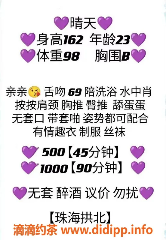 珠海楼凤-拱北晴天 娇媚服务 年轻美女等你体验