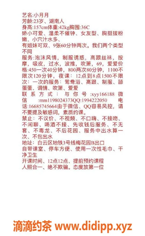 广州楼凤-白云月月，450元洗吹做体验