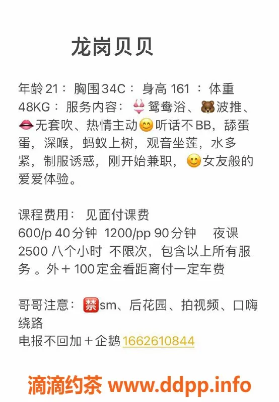 深圳楼凤资源信息,龙岗贝贝 21岁 161cm 34C 48kg 专业服务套餐