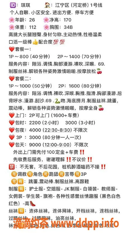 南京楼凤-江宁区琪琪，170大长腿，B杯，陪浴与多项服务等你来体验！