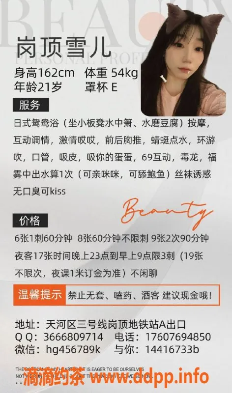 广州楼凤-天河雪儿，已验证，服务超值，600元起