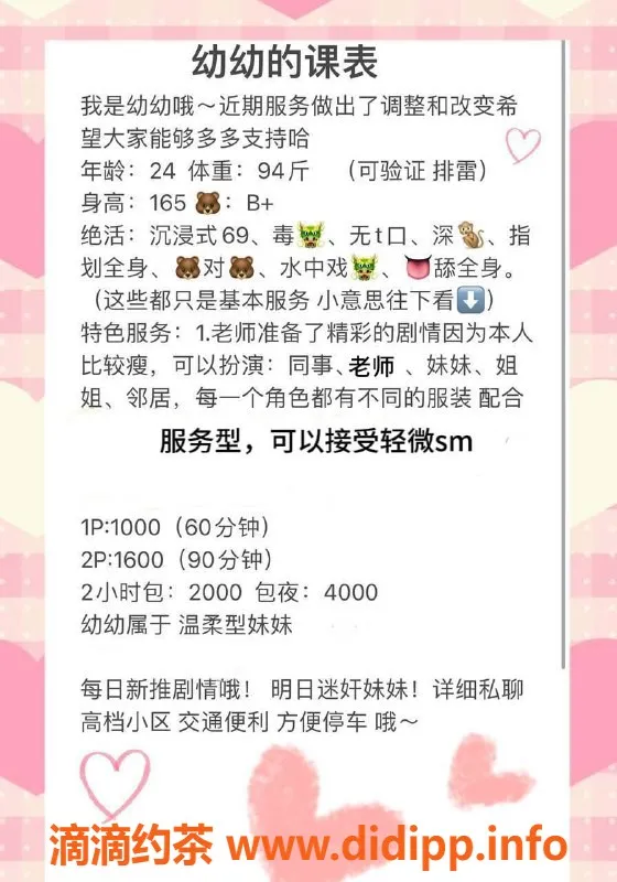 深圳楼凤-福田幼幼，1000p享受多重服务体验