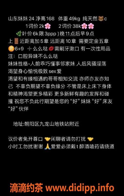 北京楼凤-九龙山嫩妹千千，20元起内衣批发