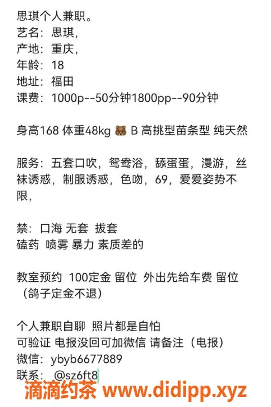 深圳楼凤资源信息,福田思琪，视频认证，优质服务等你体验