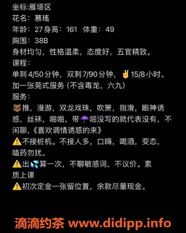 西安楼凤-雁塔慕瑶，4p价格实惠，服务超赞