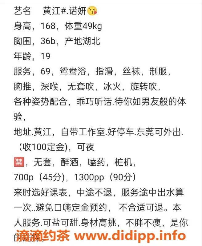 东莞楼凤-黄江诺妍，优质服务，价格亲民