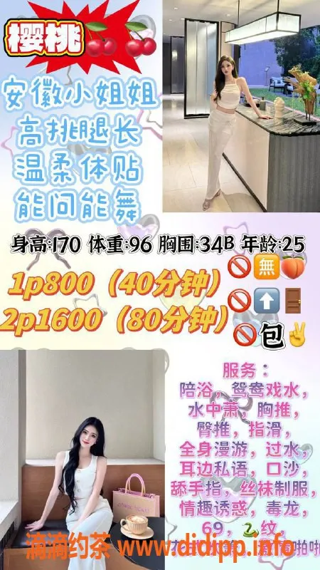 福州楼凤资源信息,福清樱桃，身高170，800元起服务