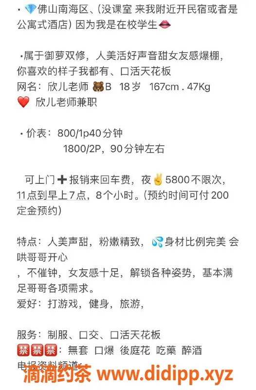 佛山楼凤资源信息,禅城已验证欣儿，800元体验优质服务