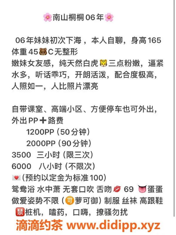 深圳楼凤-南山桐桐，1200p，值得体验的优质服务