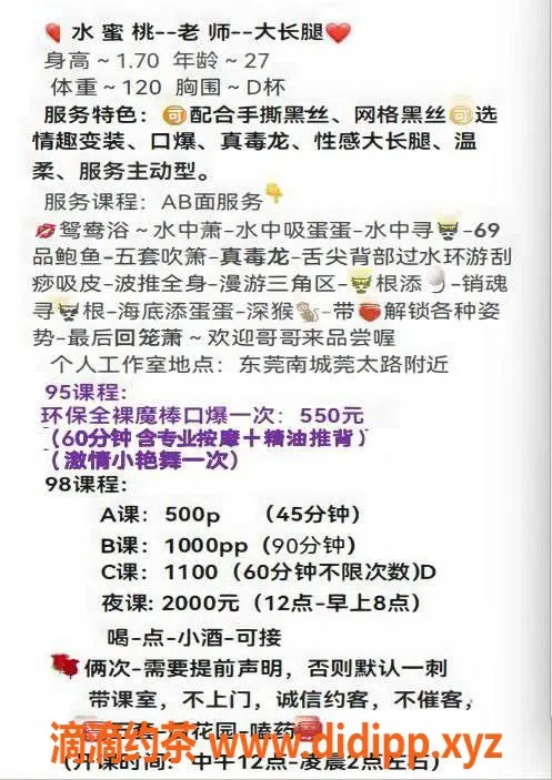 东莞楼凤-南城水蜜桃，服务优质，价位亲民