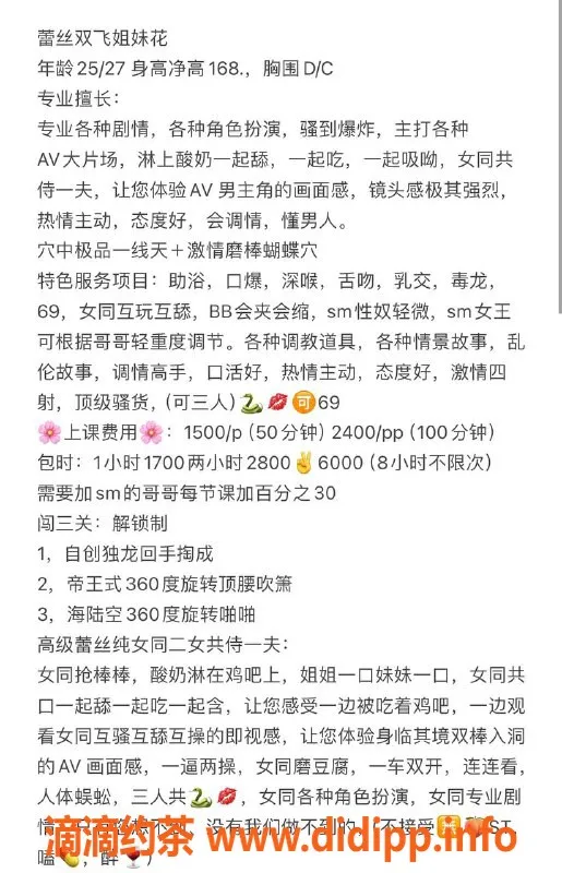 杭州楼凤-拱墅姐妹花——168CM D/C大胸双飞服务