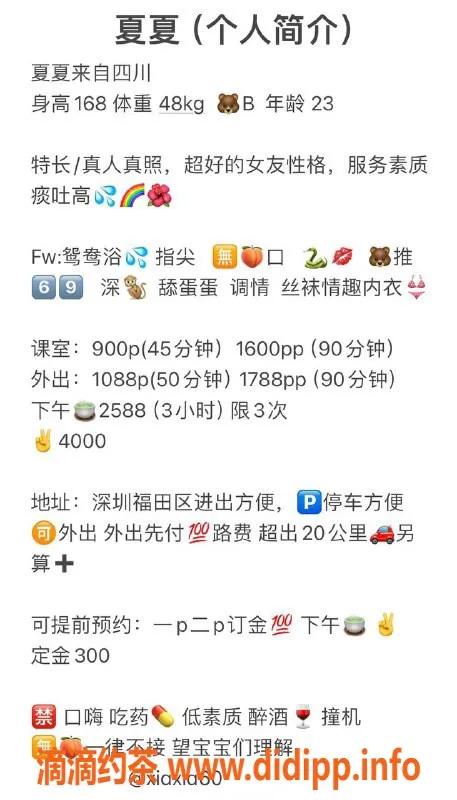 深圳楼凤-深圳福田夏夏，900元超值服务等你来体验！