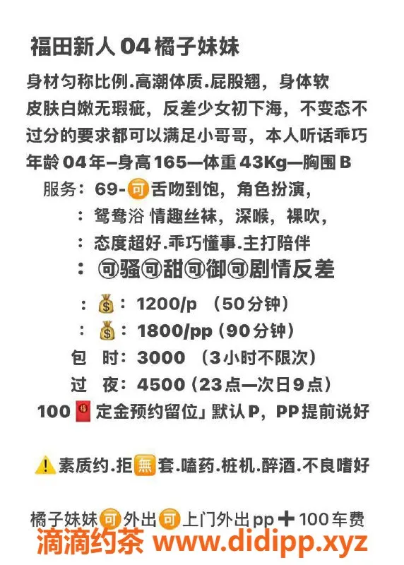 深圳楼凤-福田区嫩妹橘子，擅长舌吻服务，价格1200-1800