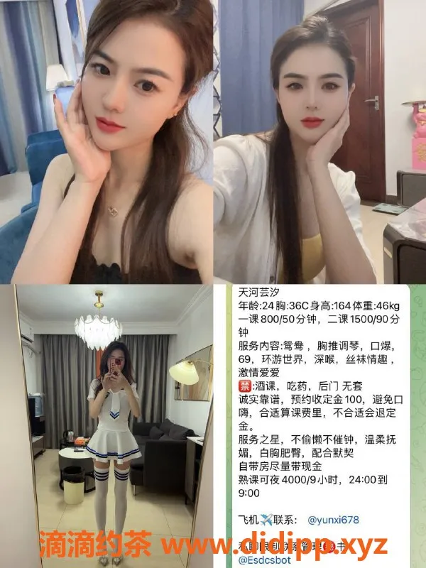 广州楼凤资源信息,天河芸汐，鸳鸯浴服务，价格实惠