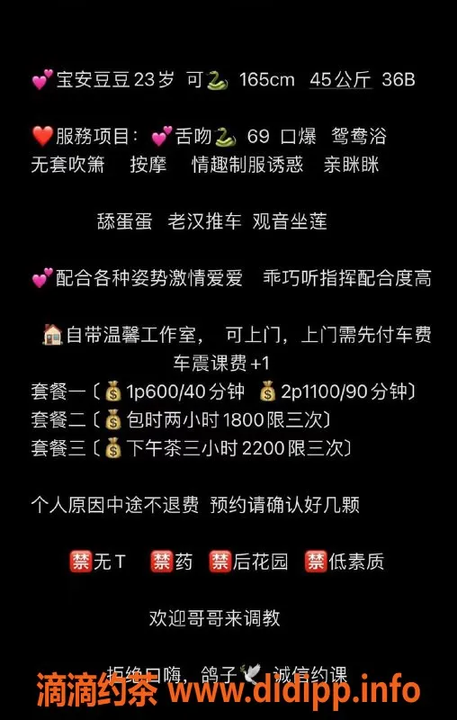 深圳楼凤-宝安御姐豆豆，23岁165cm，600P起步