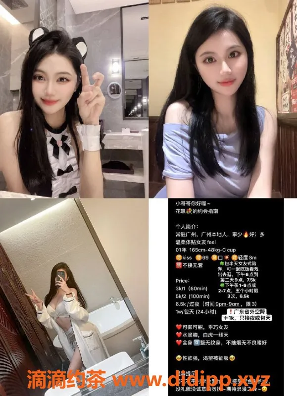 广州楼凤资源信息,天河花崽子，SM舌吻体验，价位P3000