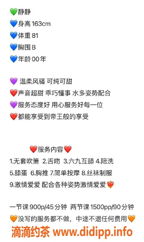 深圳楼凤资源信息,龙华静静视频认证，热情服务等你来体验！