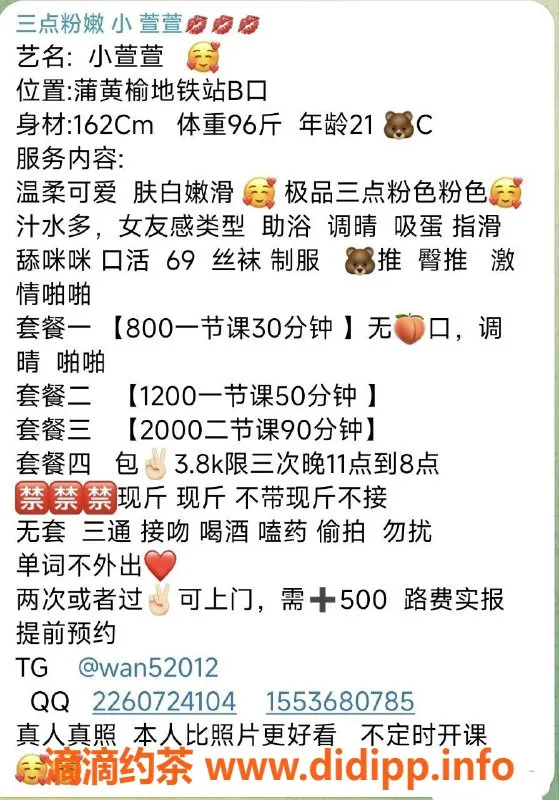 北京楼凤-丰台小萱萱，视频认证，价格800起