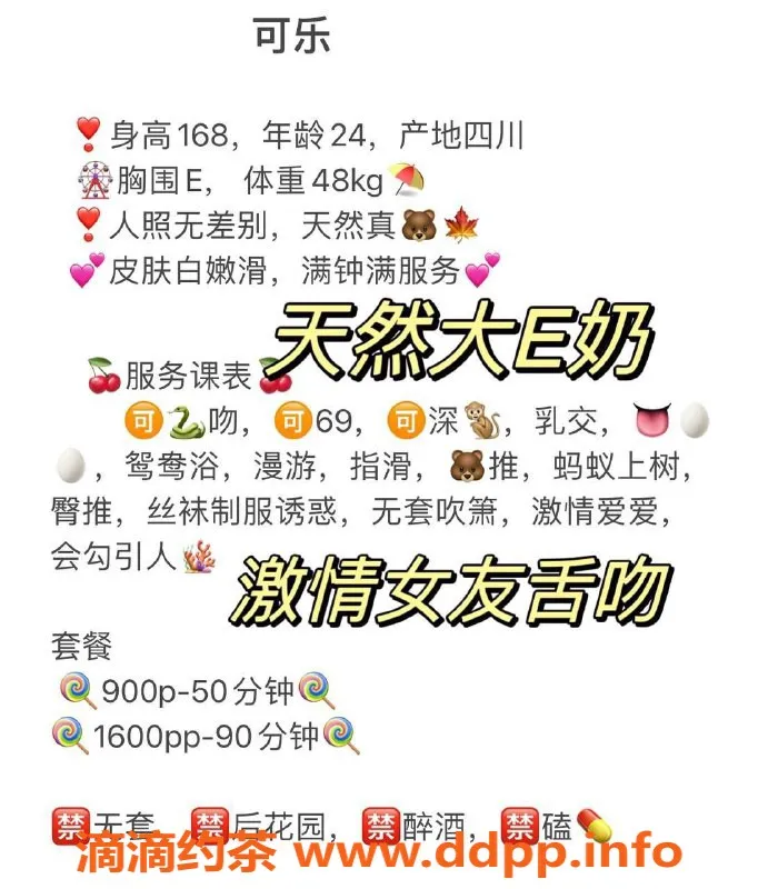 杭州楼凤-可乐，激情刺激的完美伴侣，火热服务等你体验