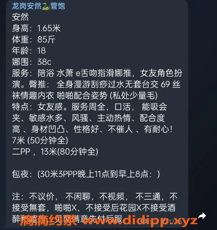 深圳楼凤-宝安安然，700元舌吻69服务