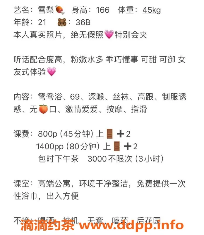 深圳楼凤资源信息,福田嫩妹雪梨，21岁166cm，800P起