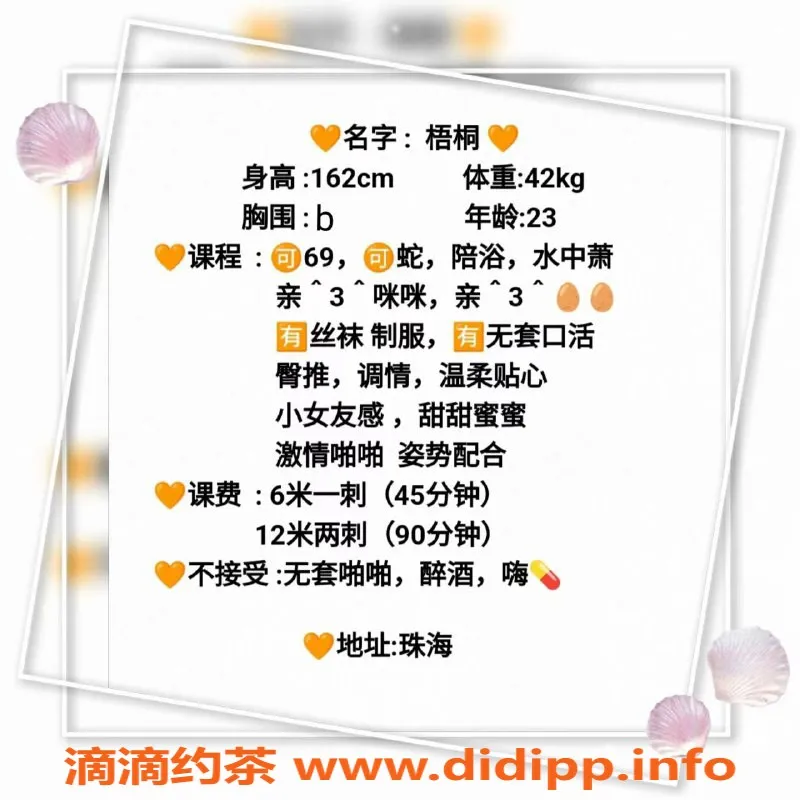 珠海楼凤-珠海梧桐，身材火辣，服务超赞