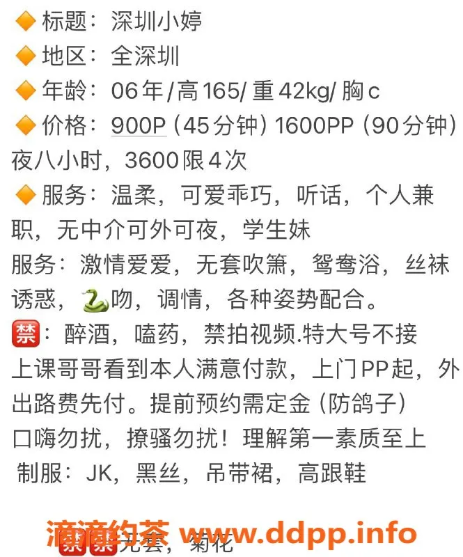 深圳楼凤-龙华嫩妹小婷，服务多样，价格900P起