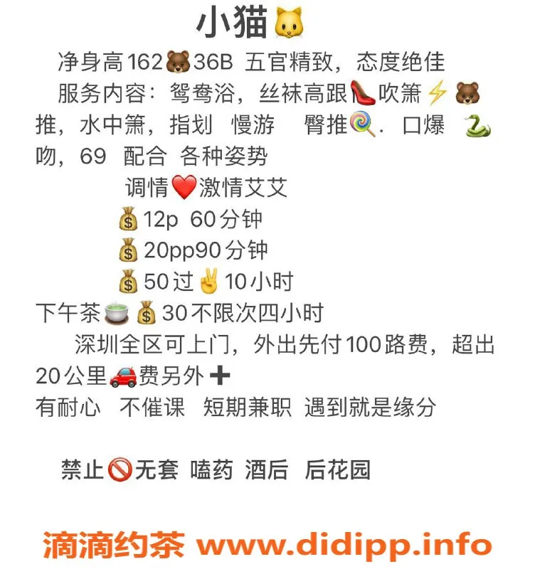 深圳楼凤-南山小猫💓 00后 162cm 45kg 36B 超乖巧