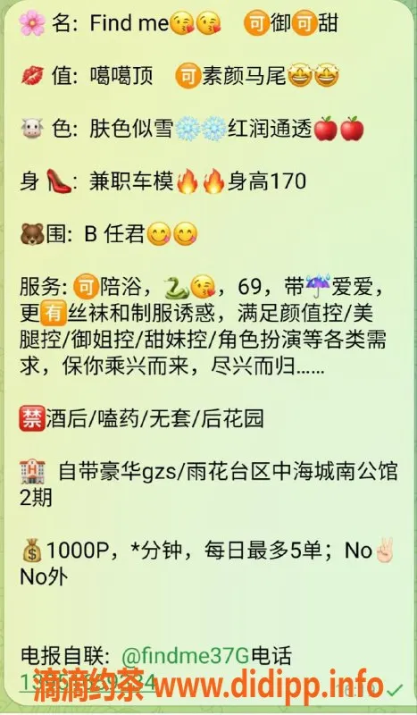 南京楼凤-雨花台待验美女findme，课表1000p