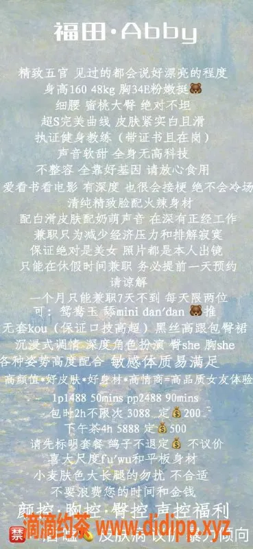 深圳楼凤-福田艾比，丝袜制服角色扮演1488p起