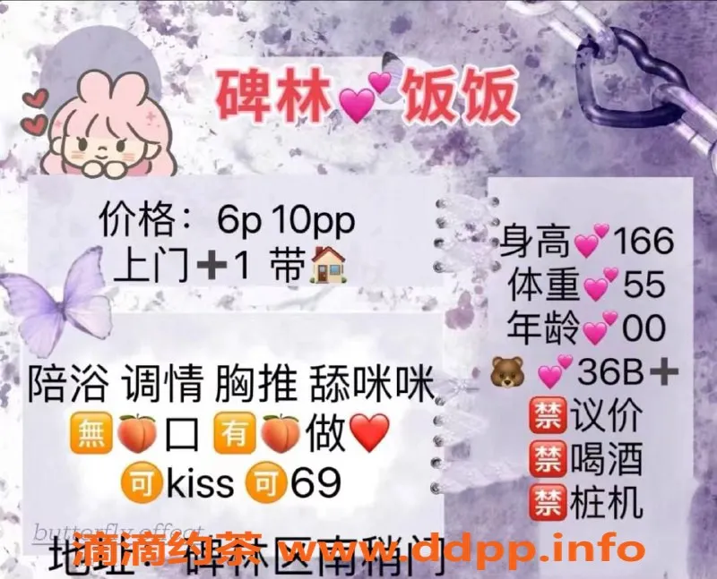 西安楼凤-碑林饭饭，课费600，超值享受！