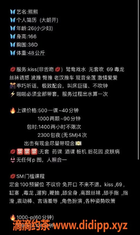 东莞楼凤-大朗熊熊，夜间2300价位，SM服务可选！