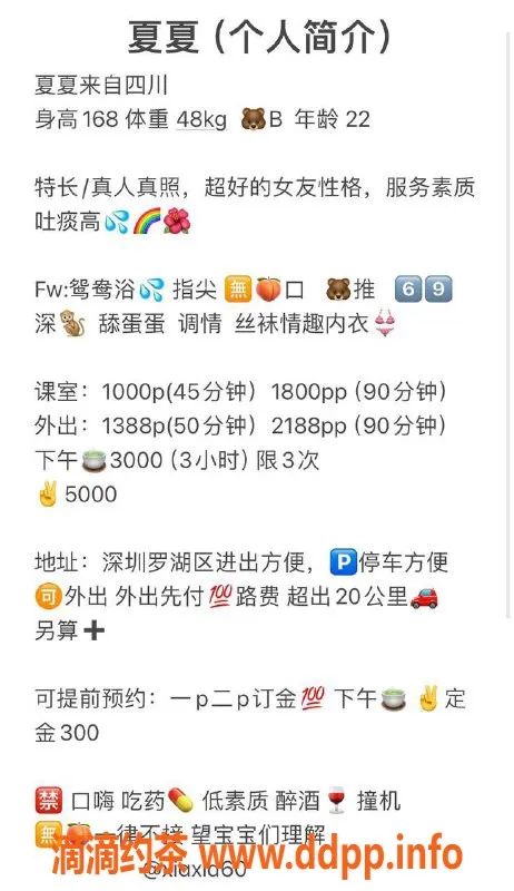 深圳楼凤-深圳罗湖 夏夏 1000P 1800PP