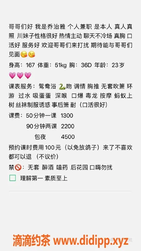 深圳楼凤资源信息,福田乔智雅，1300p，深喉、胸推服务！