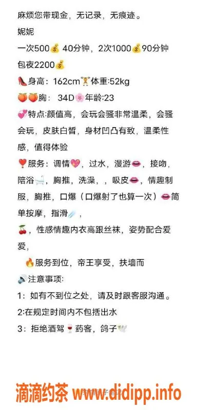 东莞楼凤-南城妮妮，可爱的选择，夜场2200