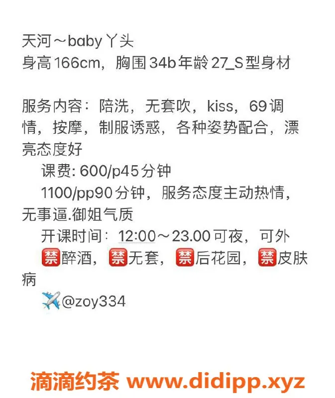 广州楼凤-天河筱筱，水费600元，畅享鸳鸯浴与69式服务