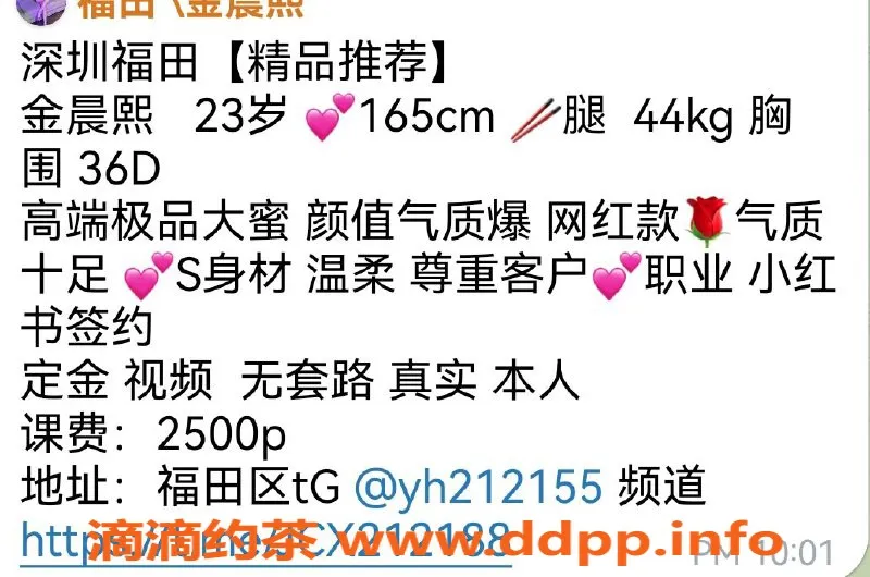 深圳楼凤-福田金晨熙，身材火辣，服务超赞