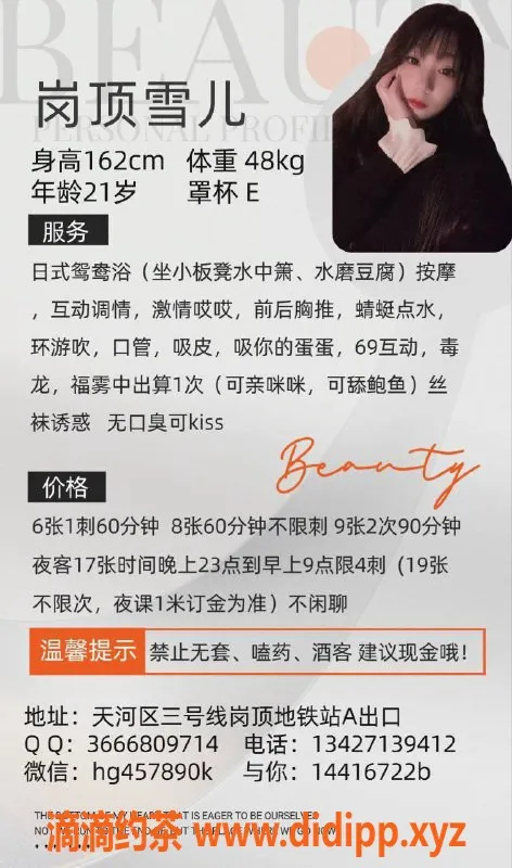 广州楼凤-天河雪儿，69p毒龙少妇，600起全套服务