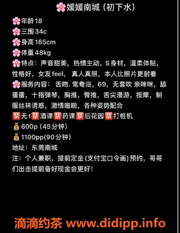 东莞楼凤-南城媛媛，一次只需600，服务超赞！