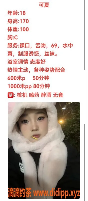 成都楼凤-成华区可夏 170高颜值美妞 胸围丰满身材好