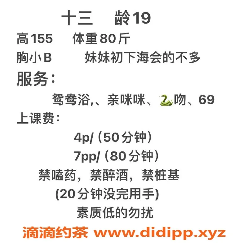 成都楼凤-成都嫩妹十三，155cm，80斤，400元服务体验