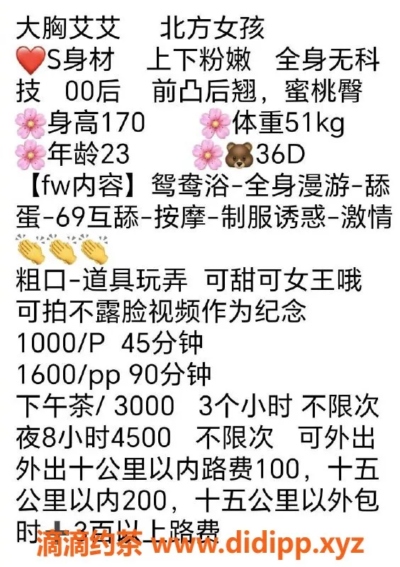 深圳楼凤资源信息,福田御姐艾艾，身高170 D杯，23岁只需千元