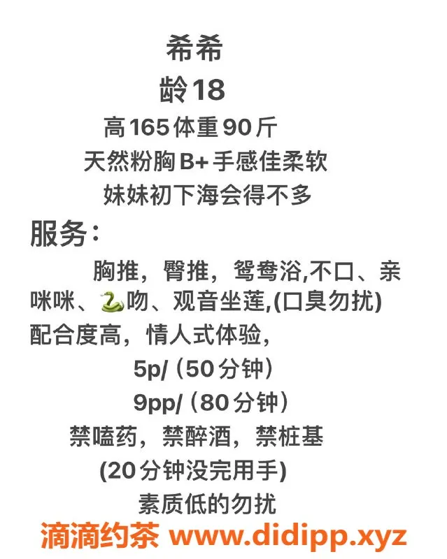 成都楼凤-成都嫩妹希希，165cm，90斤，18岁，服务多样