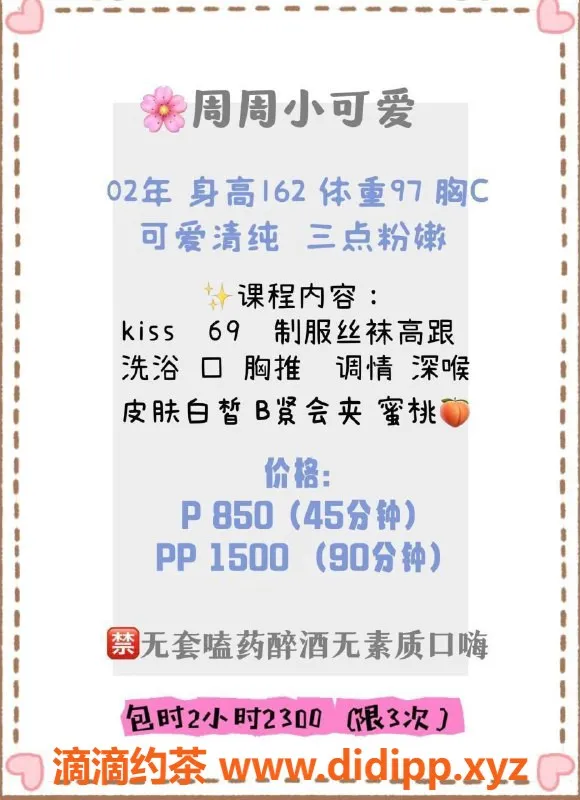 深圳楼凤资源信息,福田嫩妹周周，身高162，胸围C，课费便宜