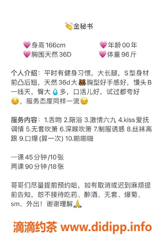 深圳楼凤资源信息,南山金秘书 1000p起 舌吻与深喉服务