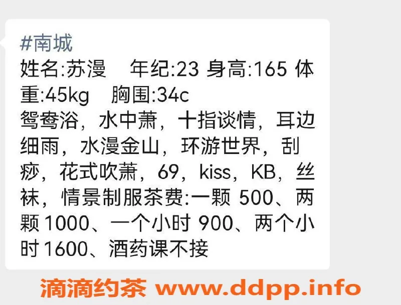 东莞楼凤-南城苏蔓，价格实惠服务棒！