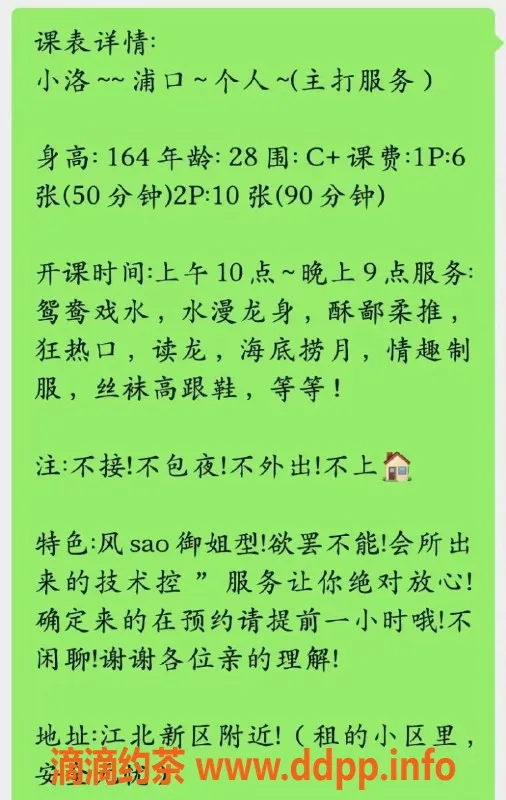 南京楼凤-江北新区小洛，600p/1000pp超值体验